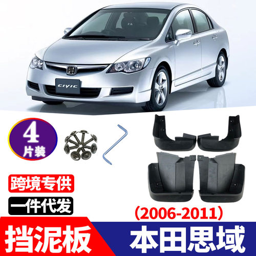 适用于本田思域2006-2011汽车