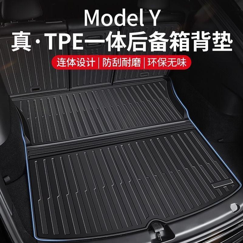 适用特斯拉modelY3后备箱垫前后TPE尾箱垫丫神器改装配件后排背垫