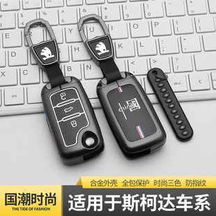 适用斯柯达柯米克车用钥匙壳明锐珞克昕锐速派科迪亚克金属扣套包