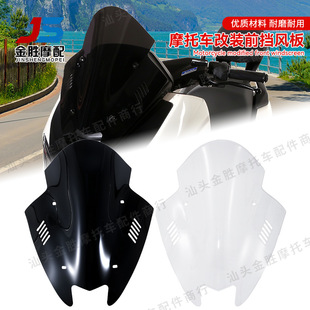 适用于25款NMAX155 V3雅马哈摩托车改装加高前挡风板风挡挡风玻璃