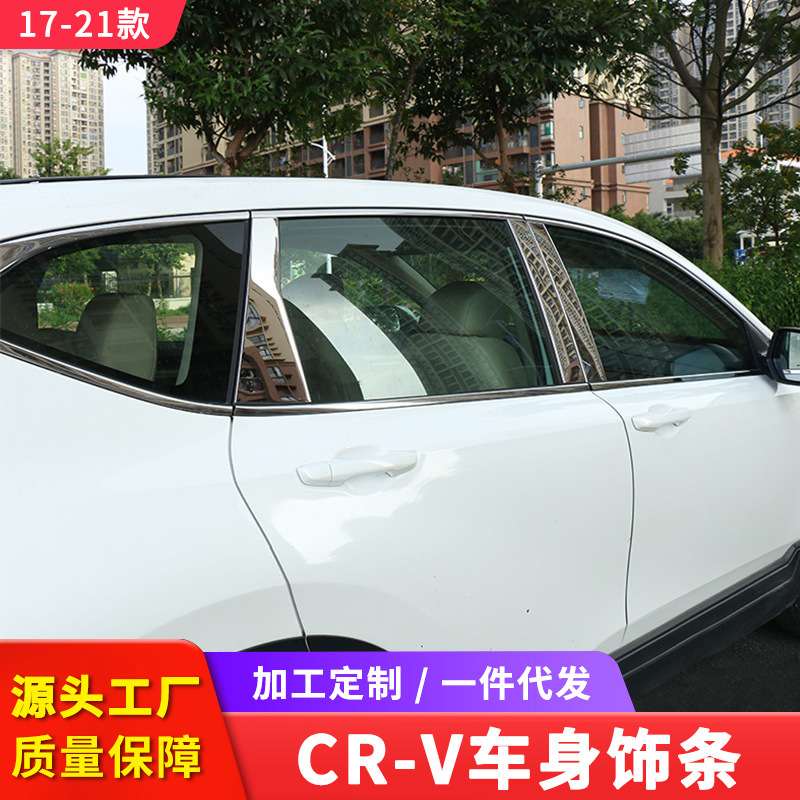 适用于17-21款CRV全套车身饰条