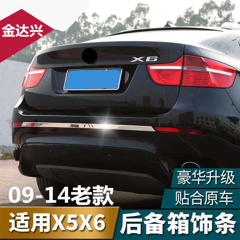 适用宝马老款X5X6后杠装饰条E70