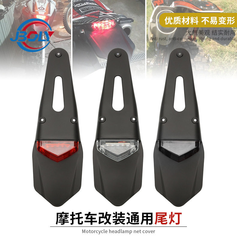 外贸 越野摩托车改装后挡泥板尾灯12V LED刹车灯尾灯牌照灯