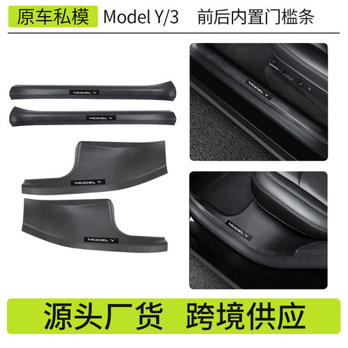 外贸适用于modely特斯拉门槛条