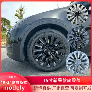 适用于19-24款特斯拉19寸modely新星款轮毂盖全包防刮改装饰配件