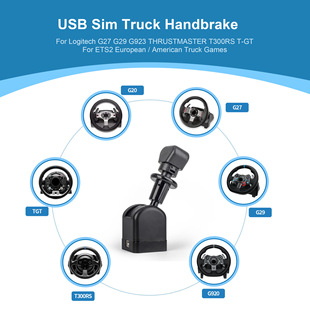 USB G923 SIM手刹ETS2欧美PC模拟赛车游戏G27卡车手刹G29