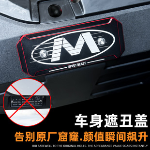电动车M85C车身盖外壳堵孔遮丑板 灵兽适用九号M95C铭牌遮挡盖改装