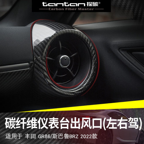 适用于22款丰田GR86斯巴鲁BRZ真
