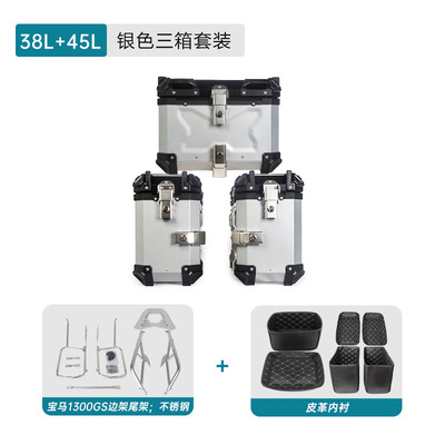适用于宝马1300GS铝合金三箱架