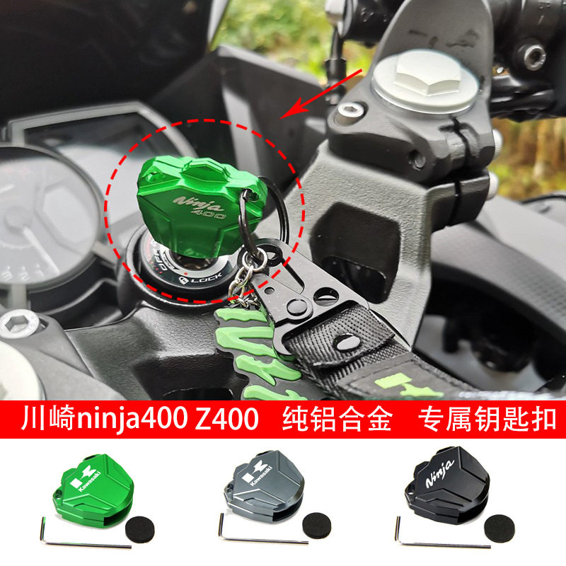 川崎忍者ninja400z400/650/z900摩托车配件铝合金改装钥匙壳钥扣
