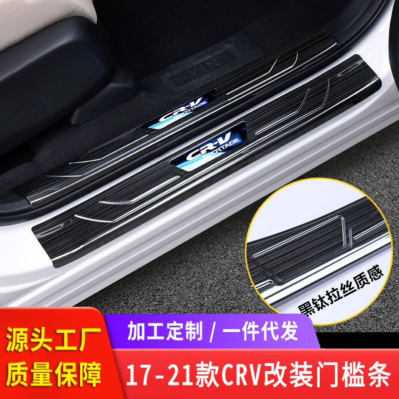 适用于17-21款crv改装门槛条迎宾