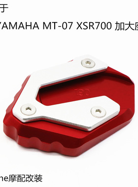 适用于YAMAHA MT-07 XSR700 摩托车改装边撑加大座驻脚撑加宽重心