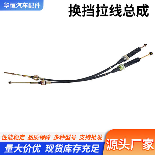 汽车配件海星6390换挡拉线总成mm