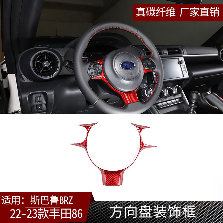适用于斯巴鲁BRZ丰田86真碳纤维方向盘按键框汽车用品内饰改装件