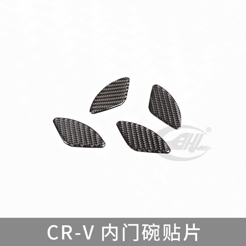 适用于0711款本田CRV真碳纤维