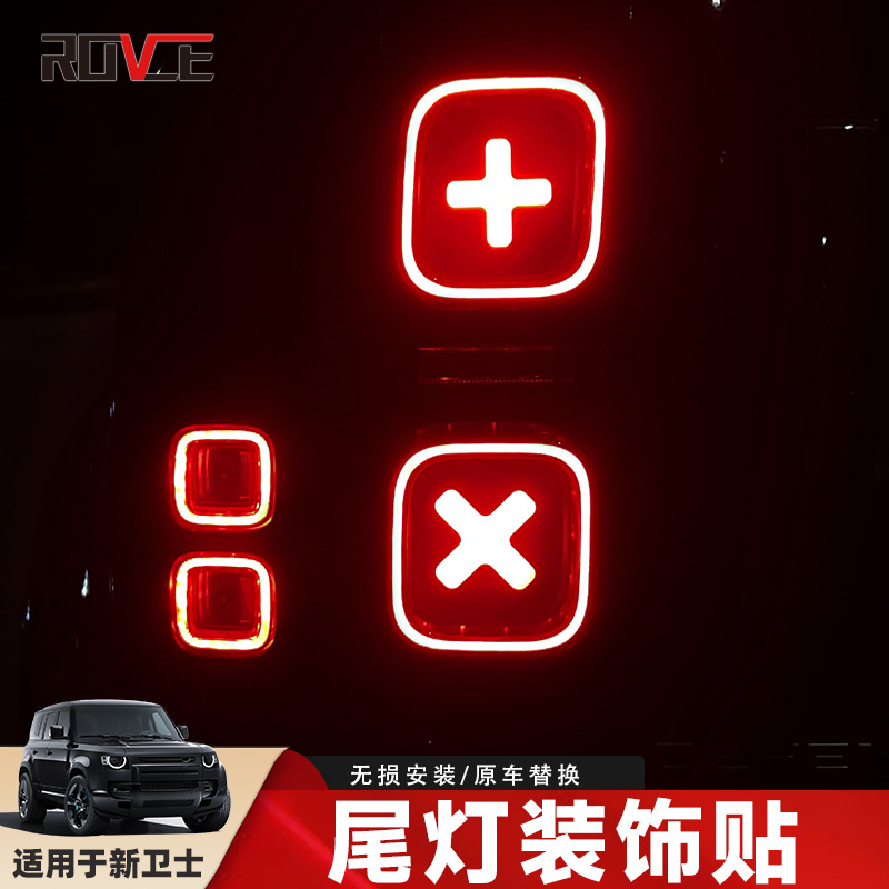 适用于2020-2026路虎卫士尾灯