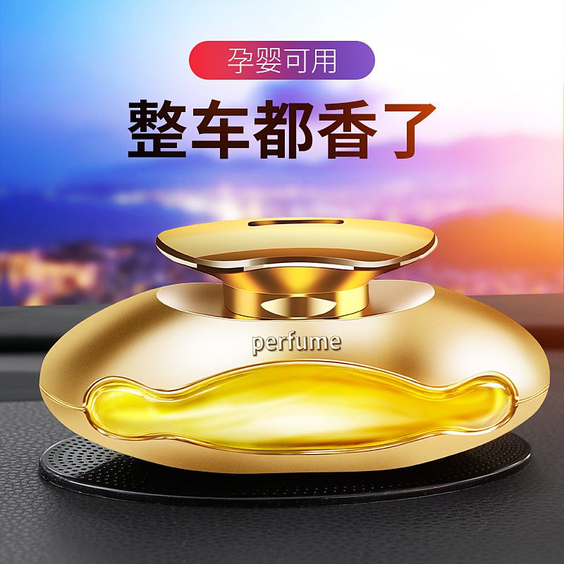 汽车用品 车载香水摆件 汽车车内饰品 创意车用香水座