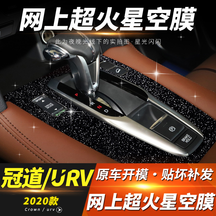 适用本田URV冠道内饰改装碳纤维