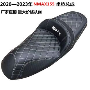 适用雅马哈NMAX155改装坐垫nmax摩托车改装配件加软舒适座垫总成