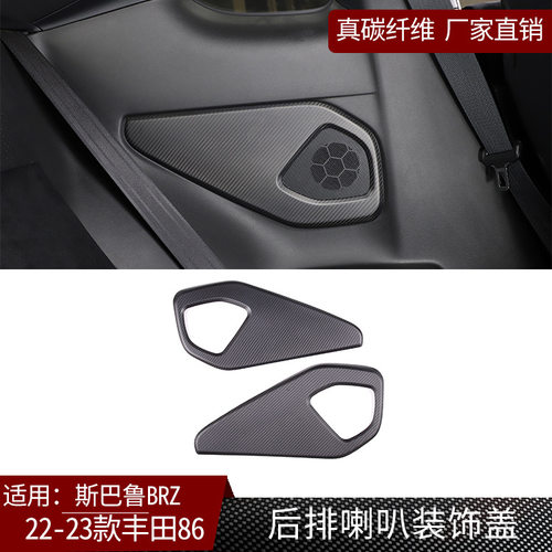适用斯巴鲁BRZ丰田86真碳纤维