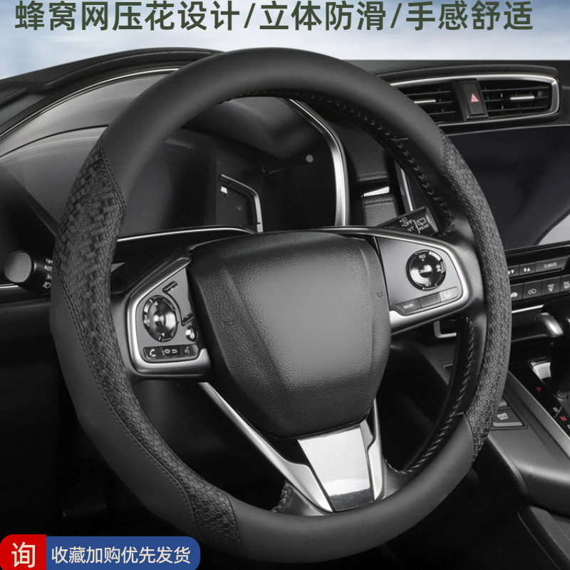 新款汽车方向盘套 蜂巢3D立体压花亲肤防滑透气车载内饰 汽车把套