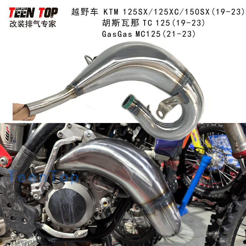 KTM 150SX/125XC二冲越野摩托排气管 GasGas MC125排气弯头接原厂