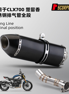 摩托车改装 适用于楚留香CLX700不锈钢小中段排气管 专车专用51mm