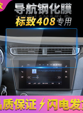 适用2019款东风标致408导航