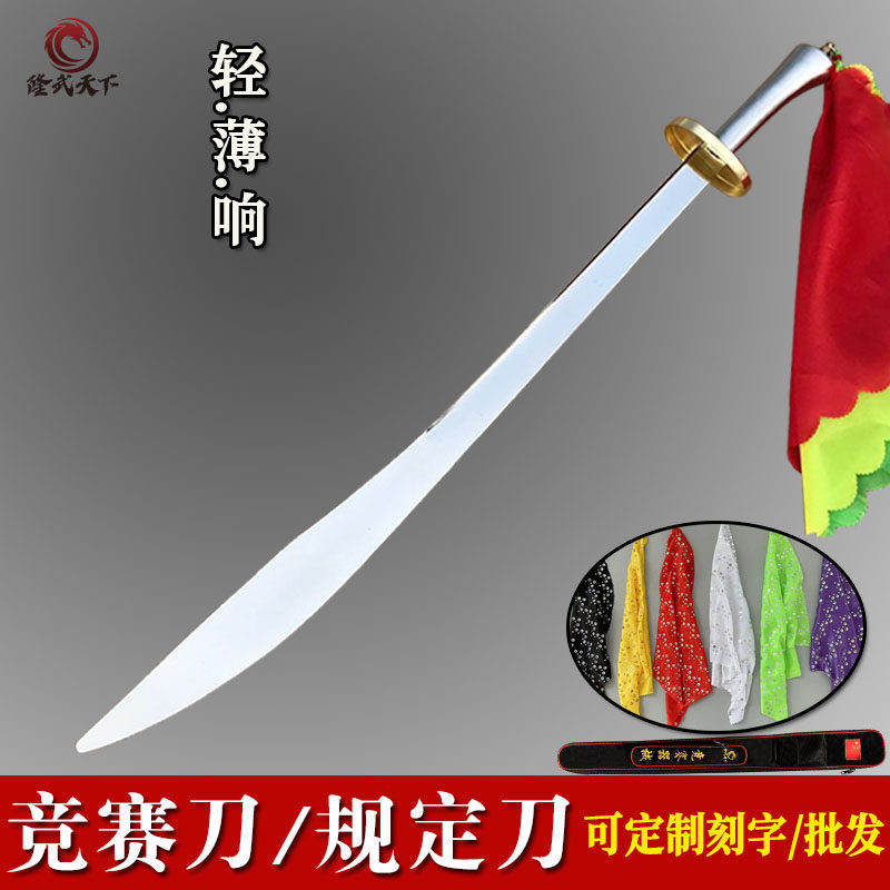 隆武天下武术竞赛刀标准刀规定刀