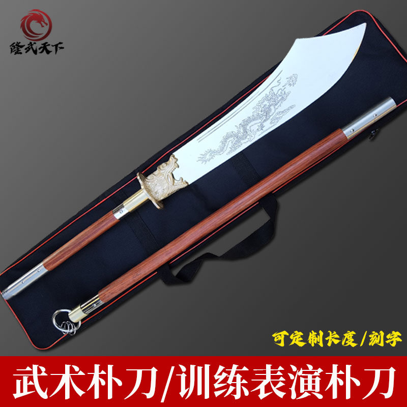 武术表演朴刀练习舞台演出道具朴刀扑刀铁把木柄朴刀大刀未开刃