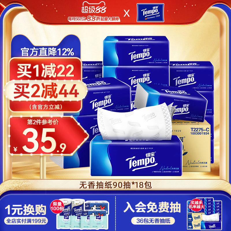 Tempo得宝4层18包抽纸