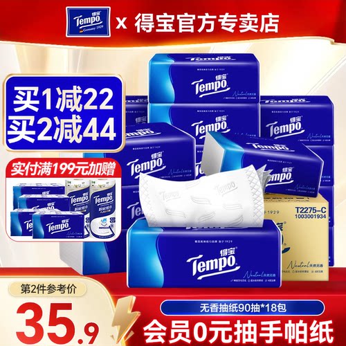 Tempo得宝4层18包加厚柔韧抽纸