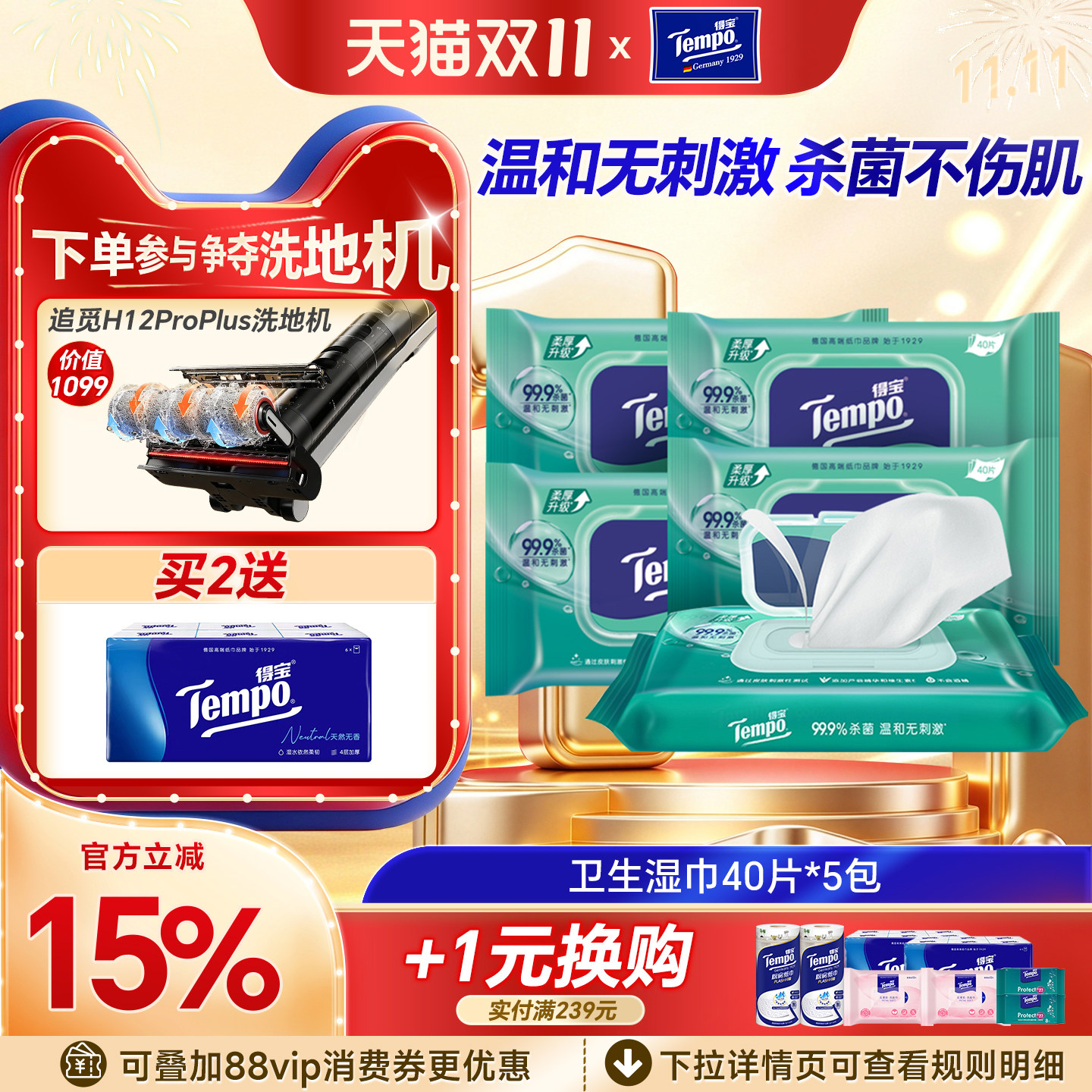 Tempo得宝卫生清洁湿巾便携装40片5包湿纸巾家用