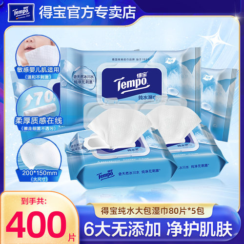 【新品】Tempo得宝冰川水湿巾80片5包婴儿适用温和亲肤无酒精抽纸