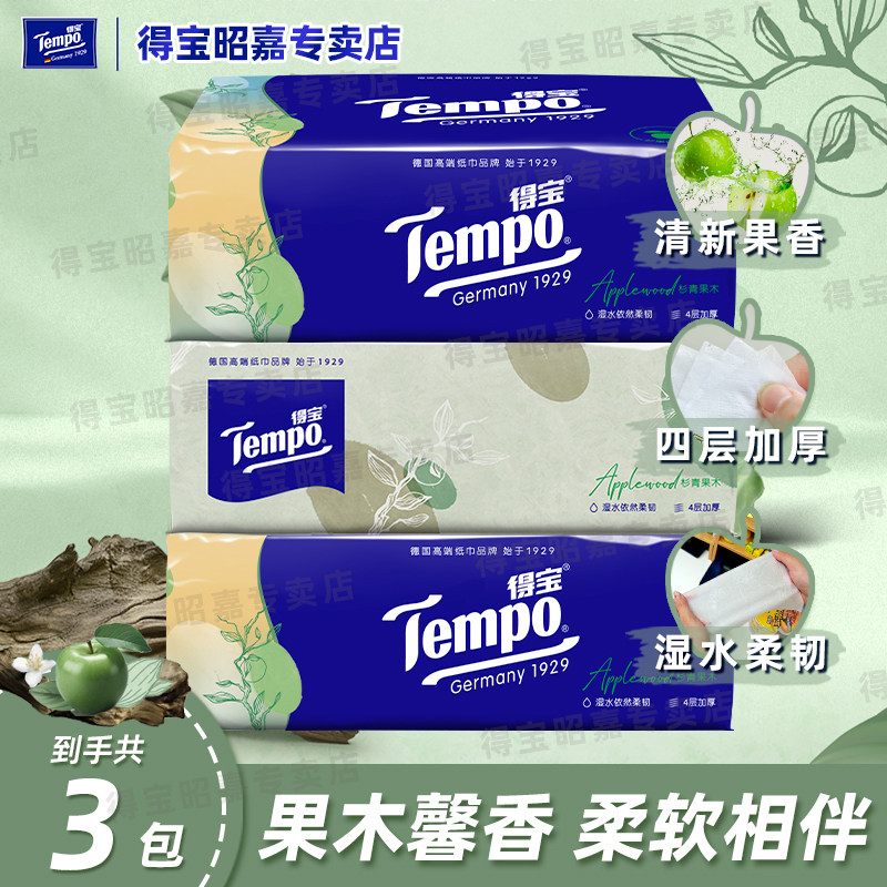 Tempo得宝孕产妇苹果味3包厚软抽纸餐巾纸德宝面巾纸家庭家用装U