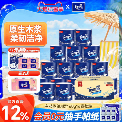 得宝家用卫生厕纸加厚16卷整箱