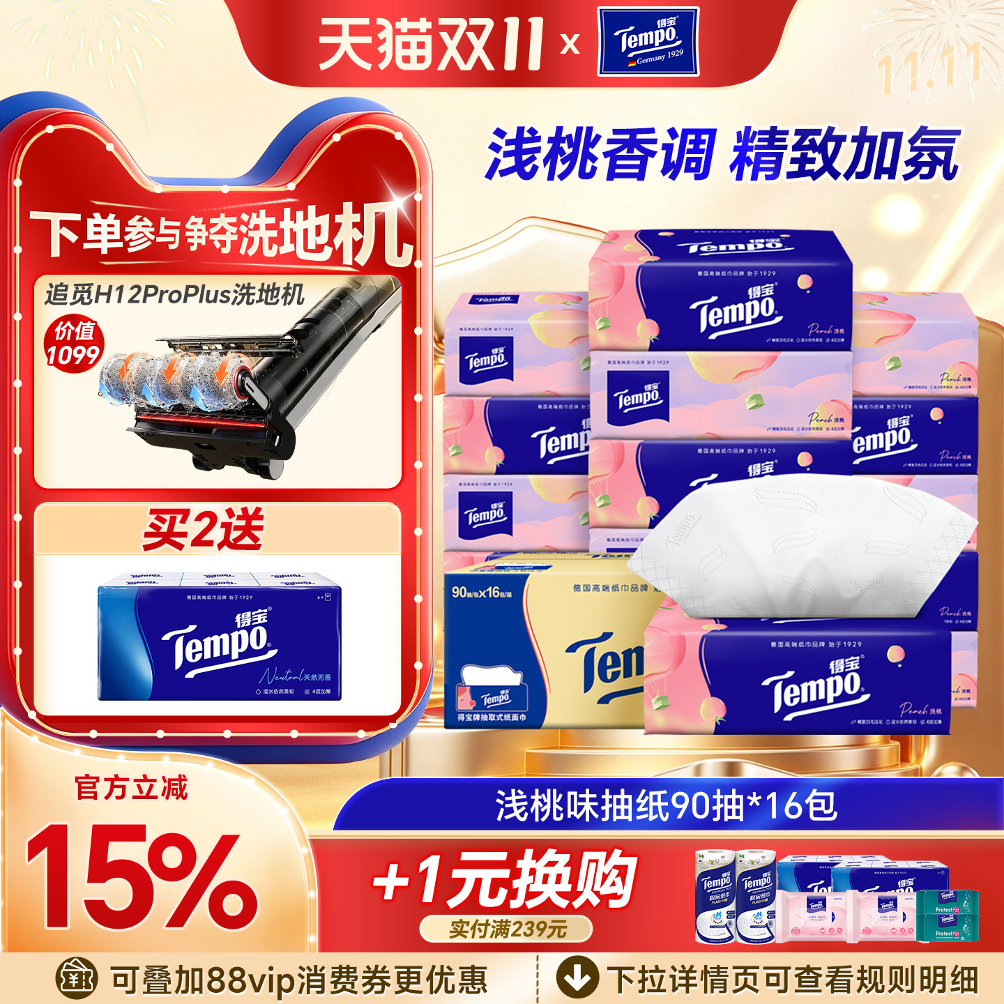 Tempo得宝抽纸纸巾整箱4层16包水蜜桃香味德宝餐巾纸抽家用实惠装