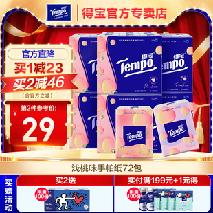 Tempo得宝纸巾水蜜桃味4层72包 德宝香型手帕纸随身面巾纸实惠装