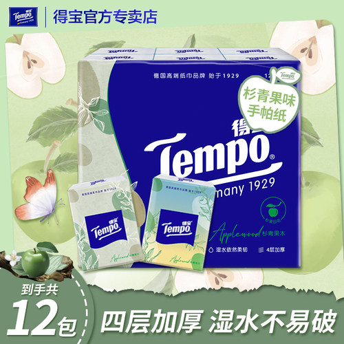 得宝经典苹果木味12小包/提