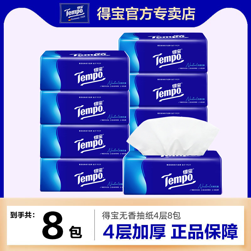 【特惠】得宝抽纸4层加厚90抽8包图片