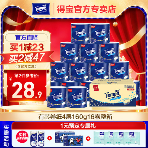 得宝家用卫生厕纸加厚16卷整箱