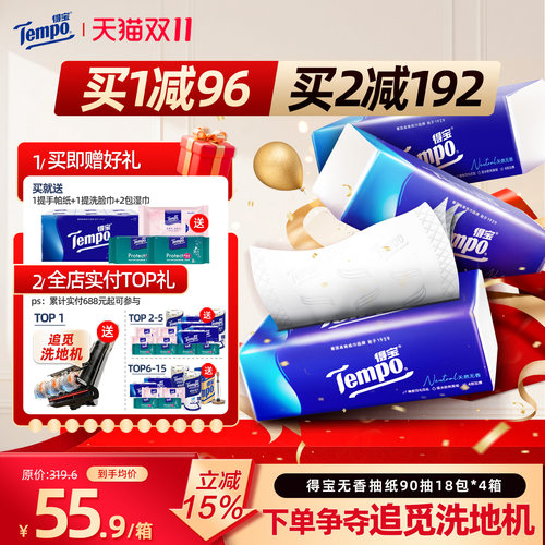 得宝经典无香抽纸72包4箱