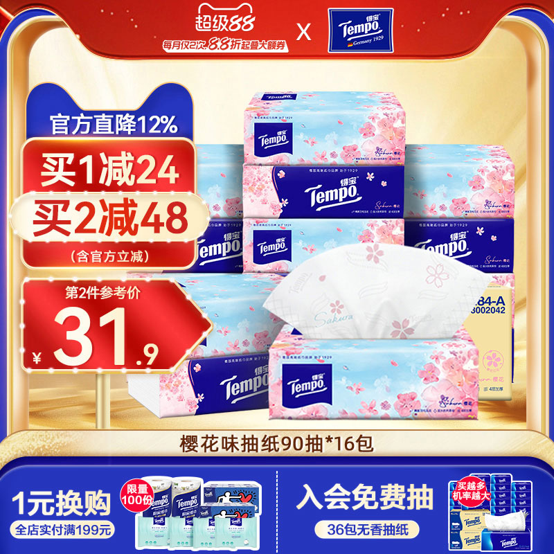 得宝樱花香味印花纸巾16包整箱