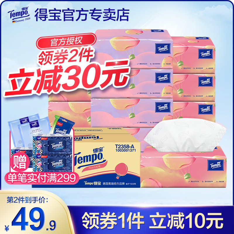 Tempo得宝浅桃抽纸巾4层16包甜心桃子味德宝餐巾纸家用实惠装整箱
