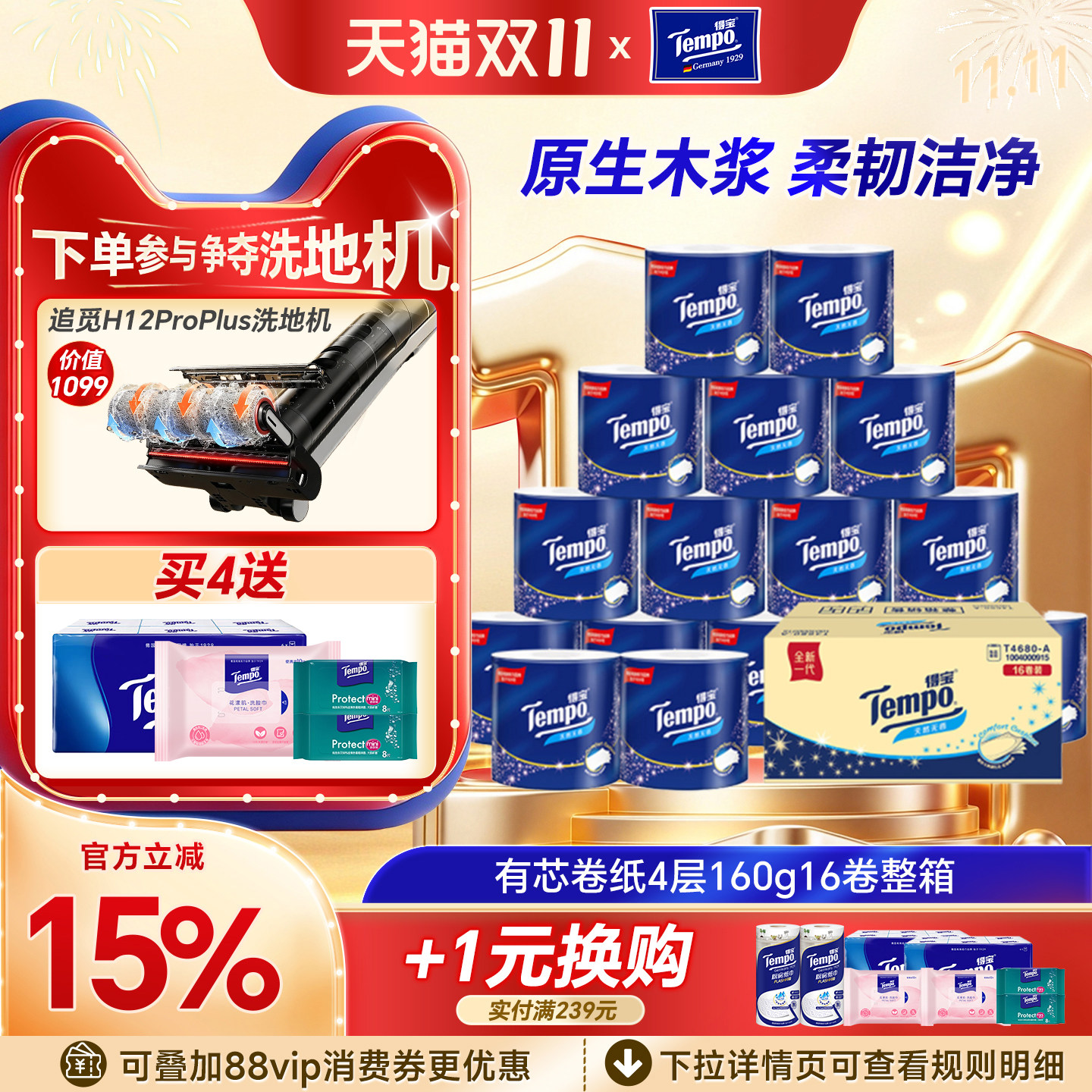 【双十一现货】tempo得宝卷纸4层16卷整箱德宝旗舰店厕纸卫生纸巾