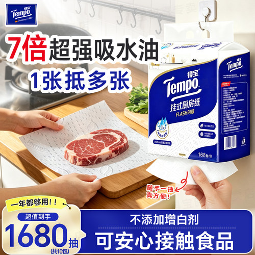 Tempo得宝3层168抽悬挂式厨房纸