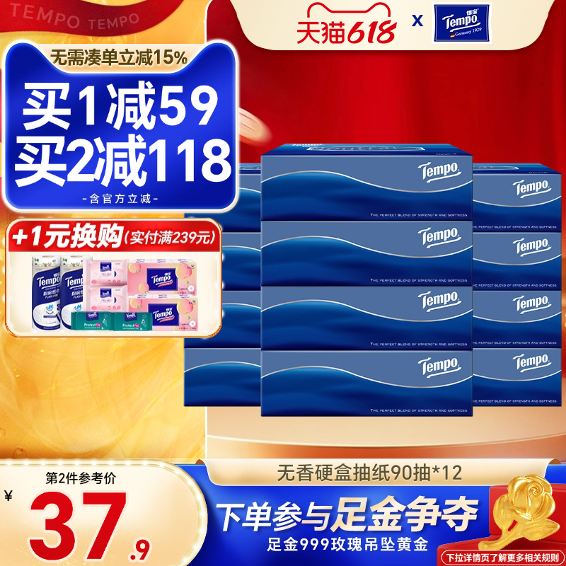Tempo得宝商务纸巾盒装抽纸3层90抽12盒德宝硬盒车载餐巾纸s