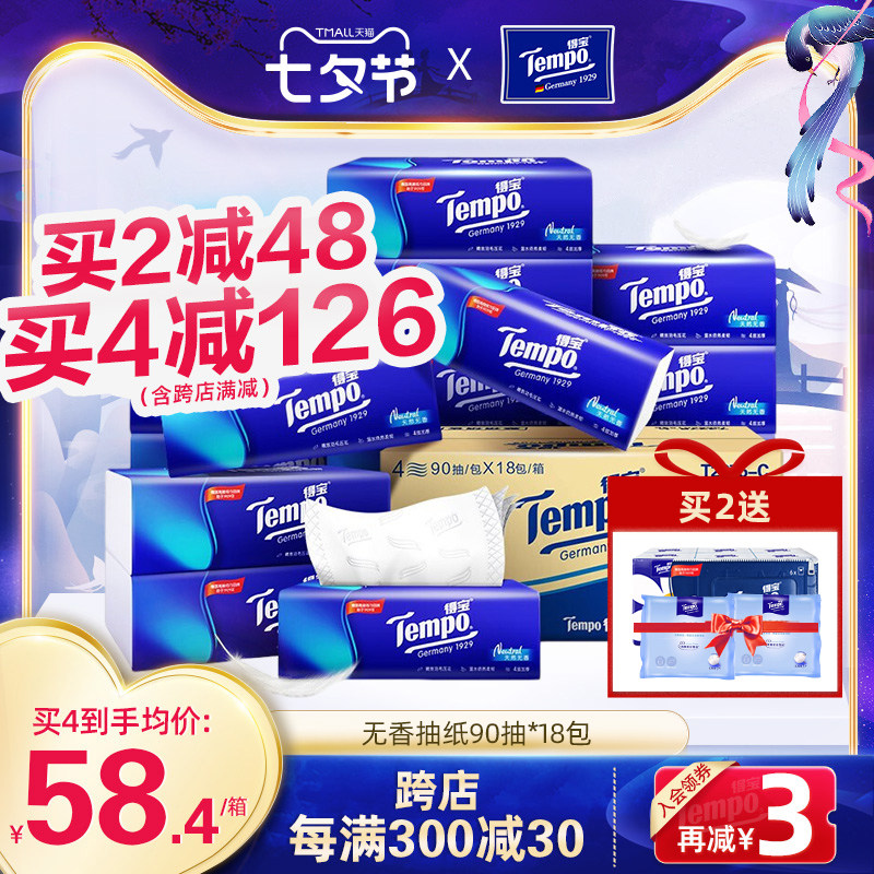Tempo得宝无香抽纸4层整箱共18包餐巾纸卫生纸德宝纸巾官方旗舰店_虎窝淘