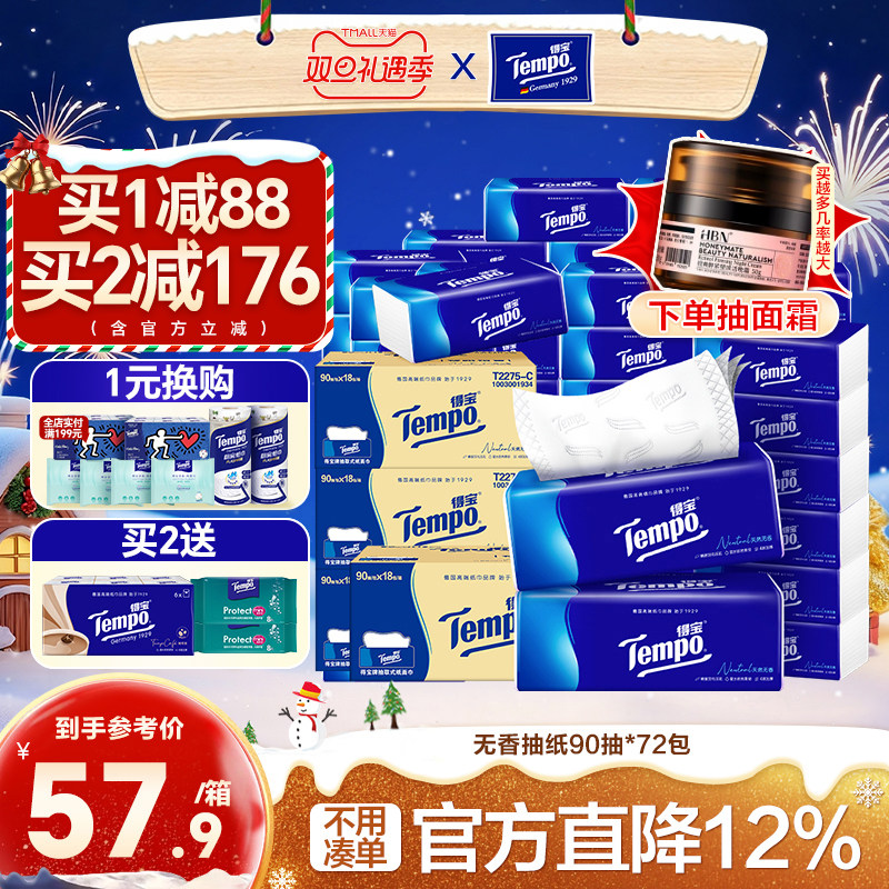 得宝无香软抽纸巾4层90抽箱装