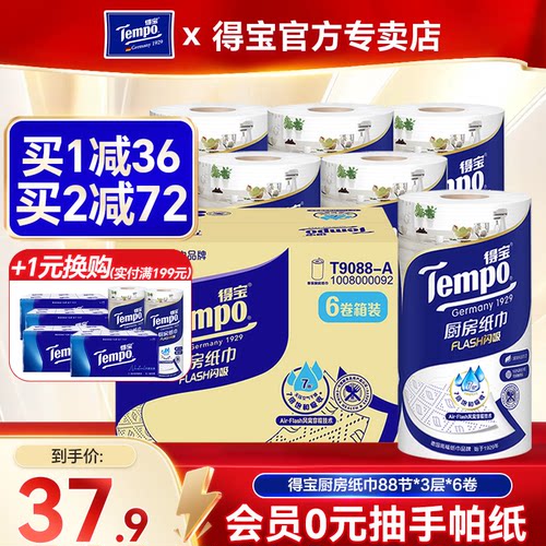 得宝厨房卷纸88节6卷整箱